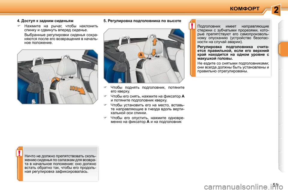 Peugeot 207 CC 2010  Инструкция по эксплуатации (in Russian) !
!
aeckegi
�5�1
� dbqlh� Ö_� ^he`Öh� ij_iylklyhywlv� kdhev�- 
`_Öbx� kb^_Övy� ih� kwewadwf� ^ey� yhayjw�-
lw� y� Öwqw