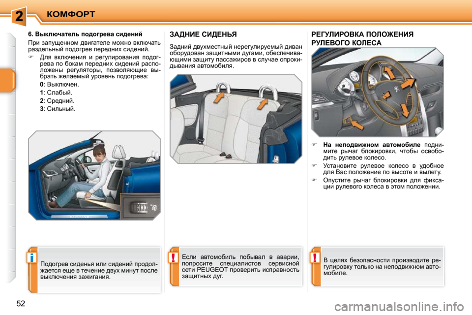 Peugeot 207 CC 2010  Инструкция по эксплуатации (in Russian) !i!
aeckegi
�5�2
AW>dB?� hB>?dsv� 
� Aw^Öbc� ^ymçf_klÖuc� Ö_j_zmebjm_fuc� ^bywÖ�  
hxhjm^hywÖ� awsblÖufb� ^mzwfb