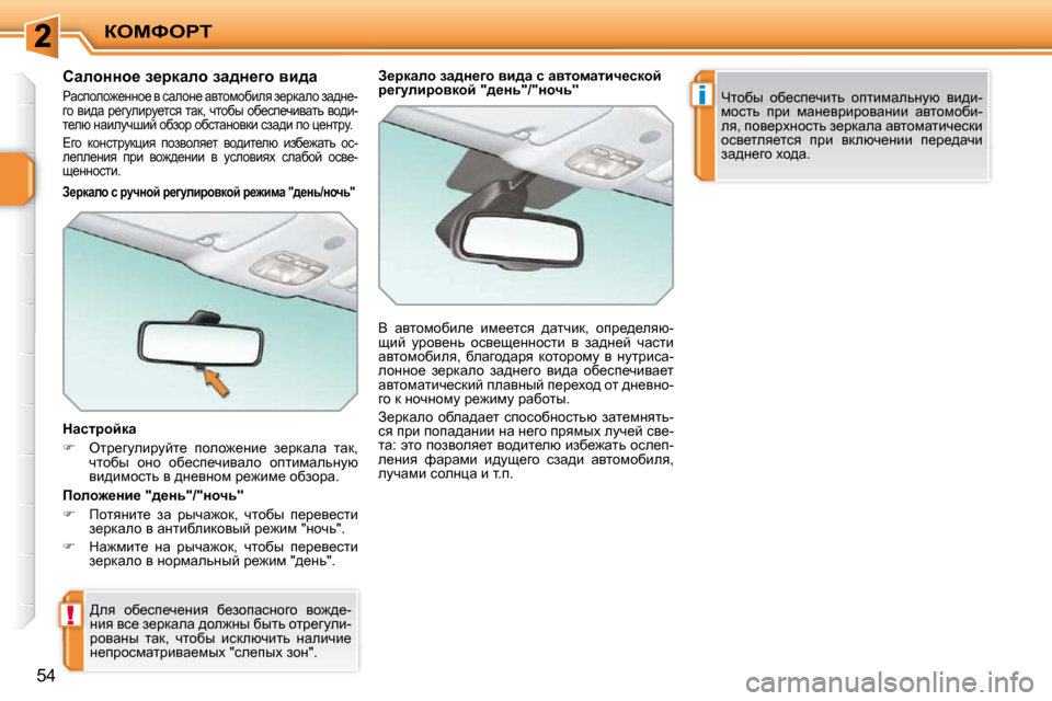Peugeot 207 CC 2010  Инструкция по эксплуатации (in Russian) !
i
aeckegi
�5�4
� � � � � � hwehÖÖh_� a_jdweh� aw^Ö_zh� yb^w� 
� gwkiheh`_ÖÖh_� y� kwehÖ_� wylhfhxbey� a_jdweh� aw^Ö_