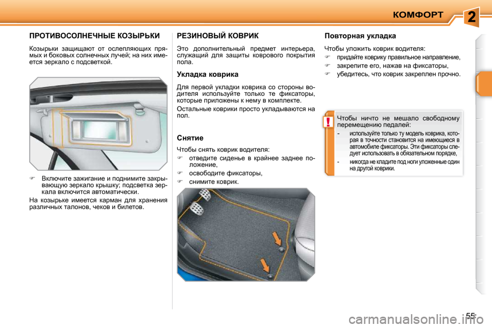 Peugeot 207 CC 2010  Инструкция по эксплуатации (in Russian) !
aeckegi
�5�5
fgeiBYehebd?ndr?� aeArgsaB� 
� ahaujvdb�  awsbswxl�  hl�  hke_ieyxsbç�  ijy�- 
fuç� b� xhdhyuç� kheÖ_