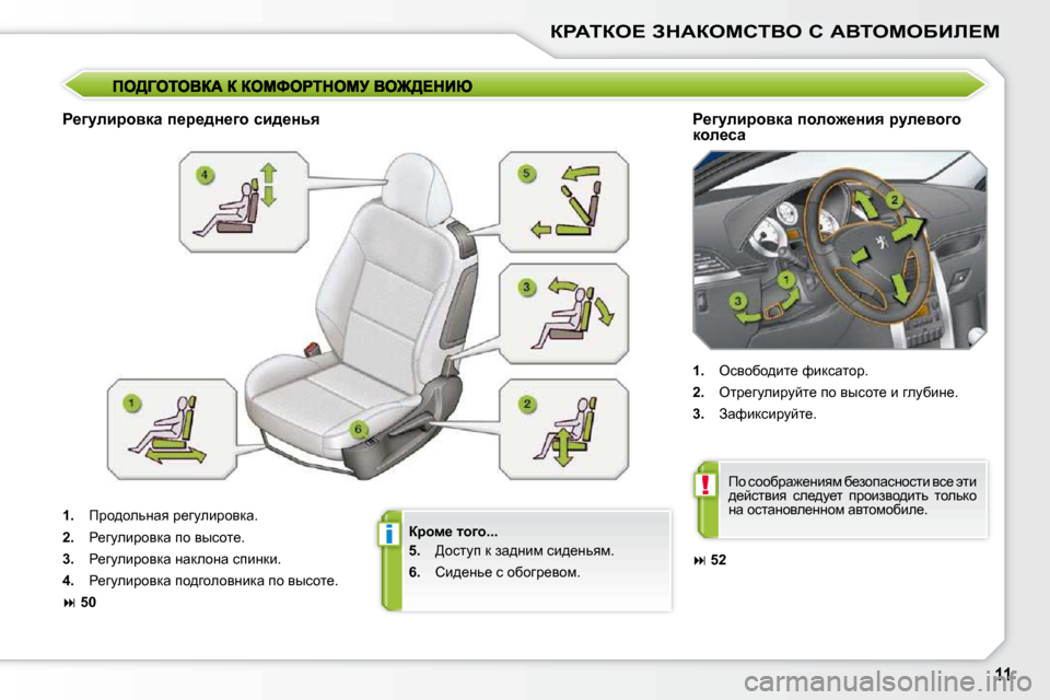 Peugeot 207 CC 2010  Инструкция по эксплуатации (in Russian) i
!
agWiae?� AdWaechiYe� h� WYieceXBb?c
� � ajhf_� lhzh�.�.�.�  
  
�5�. � �  >hklmi� d� aw^Öbf� kb^_Övyf�.� 
  
�6�.�  � hb^_Öv_� 