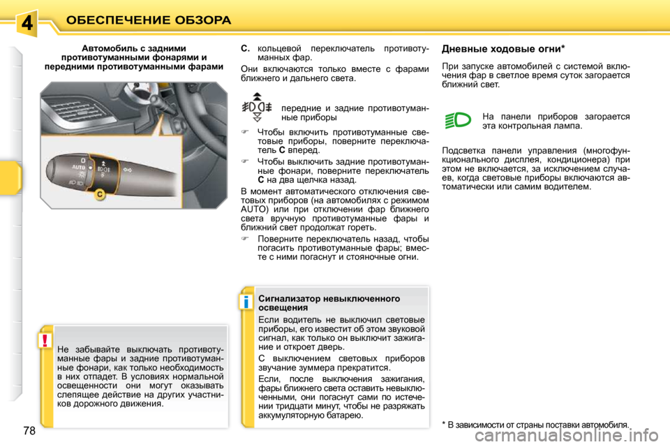 Peugeot 207 CC 2010  Инструкция по эксплуатации (in Russian) !
i
eX?hf?n?dB?� eXAegW
78
� � Wylhfhxbev� k� aw^Öbfb� 
ijhlbyhlmfwÖÖufb� nhÖwjyfb� b� 
i_j_^Öbfb� ijhlbyhlmfwÖ