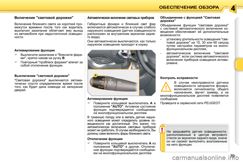 Peugeot 207 CC 2010  Инструкция по эксплуатации (in Russian) !
eX?hf?n?dB?� eXAegW
� d_�  awdjuywcl_�  ^wlqbd�  hky_s_ÖÖhklb�,�  
jwkiheh`_ÖÖuc�  y�  p_Ölj_�  y_ljhyhzh� 
kl_d