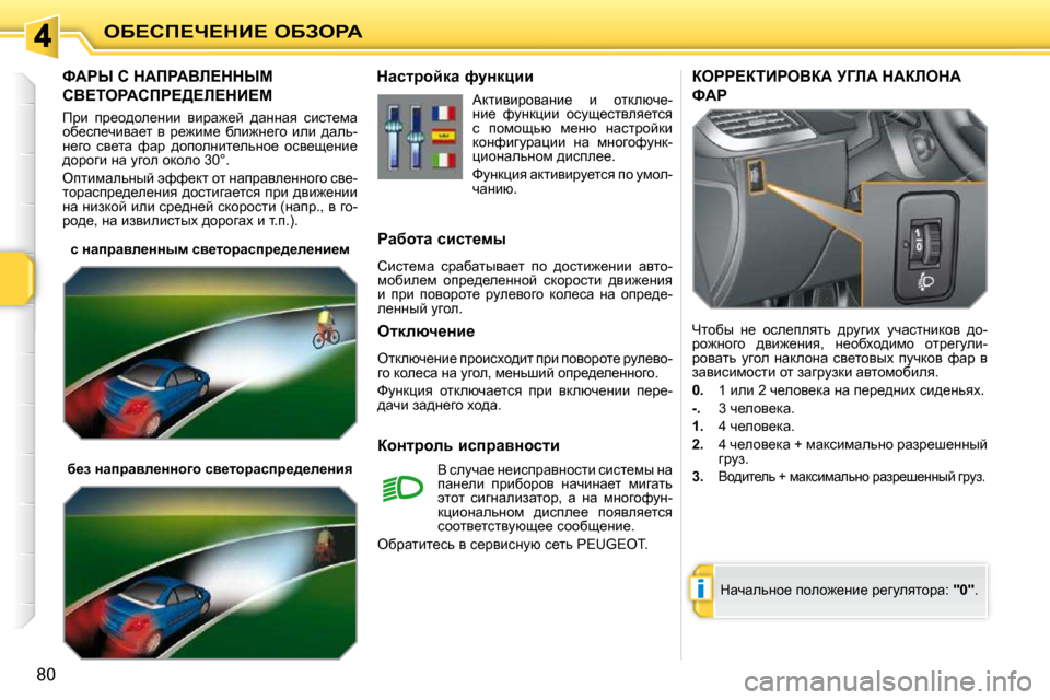 Peugeot 207 CC 2010  Инструкция по эксплуатации (in Russian) i
eX?hf?n?dB?� eXAegW
�8�0
kWgr� h� dWfgWYb?ddrc� 
hY?iegWhfg?>?b?dB?c� 
� fjb�  ij_h^he_Öbb�  ybjw`_c�  ^wÖÖwy�  k