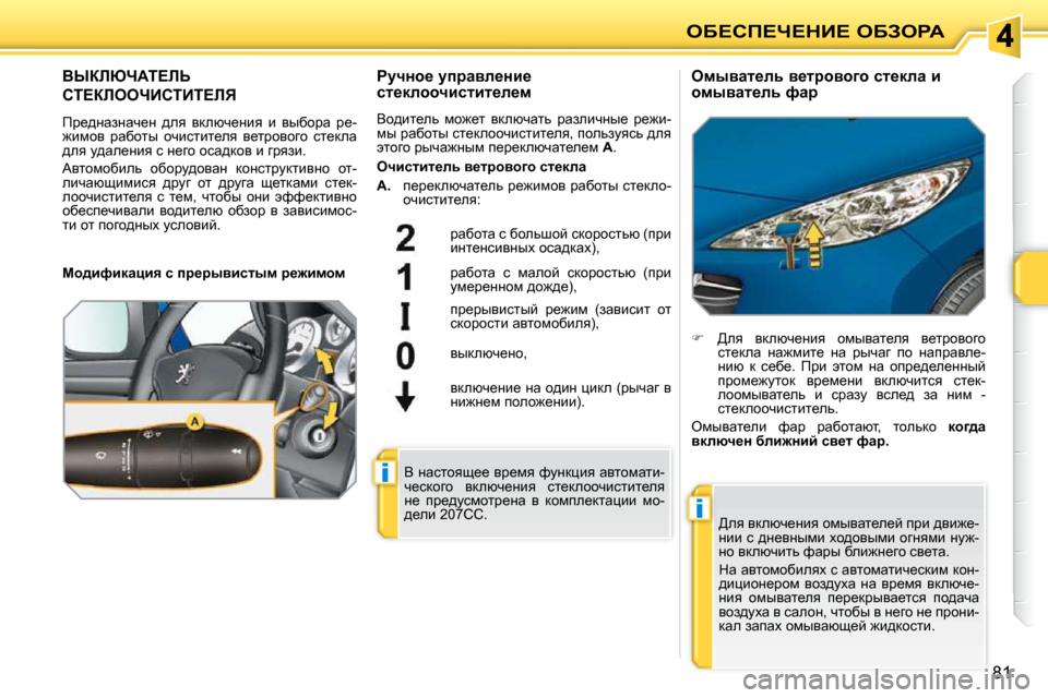 Peugeot 207 CC 2010  Инструкция по эксплуатации (in Russian) i
i
eX?hf?n?dB?� eXAegW
�8�1
YrabunWi?bs� 
hi?abeenBhiBi?bv� 
� fj_^ÖwaÖwq_Ö�  ^ey�  ydexq_Öby�  b�  yuxhjw�  j_�- 
`