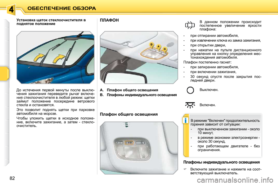 Peugeot 207 CC 2010  Инструкция по эксплуатации (in Russian) i
eX?hf?n?dB?� eXAegW
�8�2
� � � jklwÖhydw� s_lhd� kl_dehhqbklbl_ey� y�  
ih^Öylh_� iheh`_Öb_�  
� >h�  bkl_q_Öby�  i_