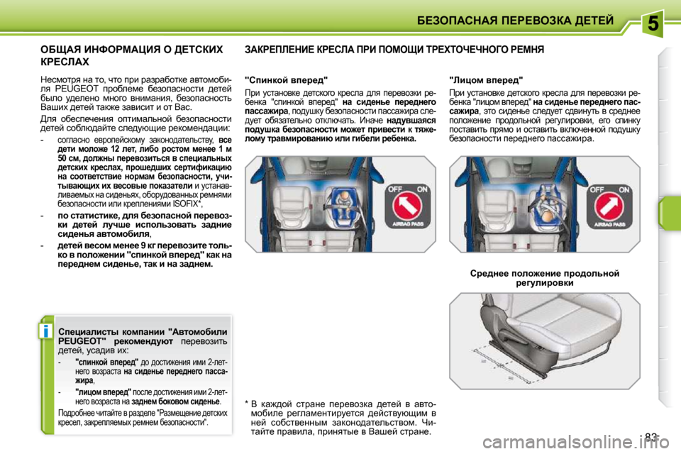 Peugeot 207 CC 2010  Инструкция по эксплуатации (in Russian) i
X?AefWhdWv� f?g?YeAaW� >?i?C
83
  
hi_pbwebklu�  dhfiwÖbb    �"Wylhfhxbeb� 
 
PEUGEOT  
�"�  j_dhf_Ö^mñl � �  i_j_yhablv�