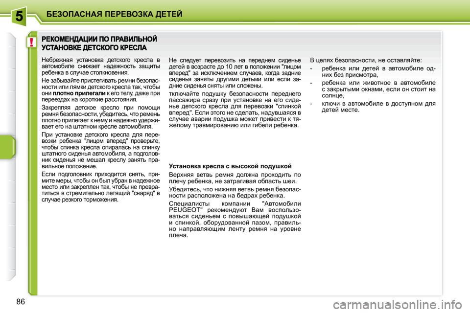 Peugeot 207 CC 2010  Инструкция по эксплуатации (in Russian) !
X?AefWhdWv� f?g?YeAaW� >?i?C
�8�6
 d_xj_`Öwy�  mklwÖhydw�  ^_lkdhzh�  dj_kew�  y�  
wylhfhxbe_�  kÖb`w_l�  Öw^_`Ö
