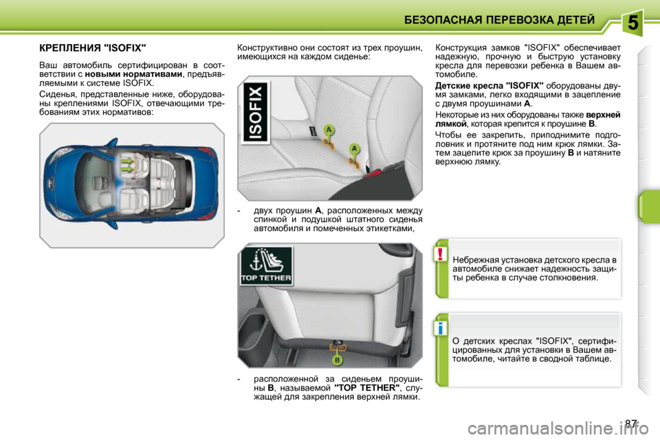 Peugeot 207 CC 2010  Инструкция по эксплуатации (in Russian) !
i
X?AefWhdWv� f?g?YeAaW� >?i?C
87
� d_xj_`Öwy� mklwÖhydw� ^_lkdhzh� dj_kew� y�  
wylhfhxbe_� kÖb`w_l� Öw^_`Öhk