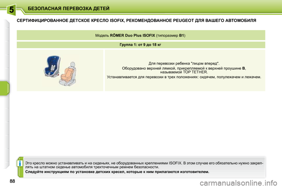 Peugeot 207 CC 2010  Инструкция по эксплуатации (in Russian) i
X?AefWhdWv� f?g?YeAaW� >?i?C
h?giBkBmBgeYWdde?� >?ihae?� ag?hbe� �I�S�O�F�I�X�,� g?aec?d>eYWdde?� �P�E�U�G�E�O�T� >bv� YWo