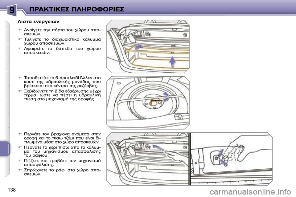 Peugeot 207 CC 2007  Εγχειρίδιο χρήσης (in Greek) �1�3�8
��  