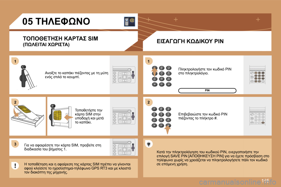 Peugeot 207 CC 2007  Εγχειρίδιο χρήσης (in Greek) �1�6�5
�1�1
�2�2
�3�3
�1�1
�2�2
�0�5� &