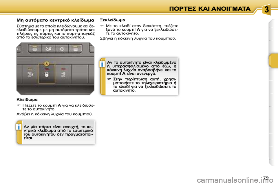 Peugeot 207 CC 2007  Εγχειρίδιο χρήσης (in Greek) �i
�i
�7�5
5� K#OF:KO=� 8MO>78F� 89M0LC:K
%GNO5:K� :M� O=� =