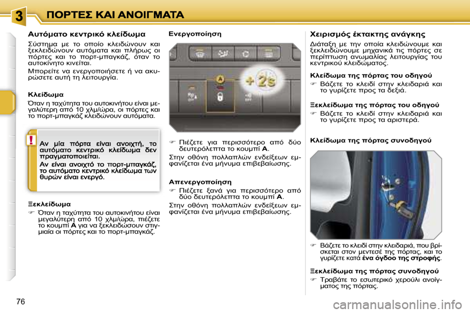 Peugeot 207 CC 2007  Εγχειρίδιο χρήσης (in Greek) �!
�7�6
(M7>7N:F"� .8OK8O5"� K-385"
