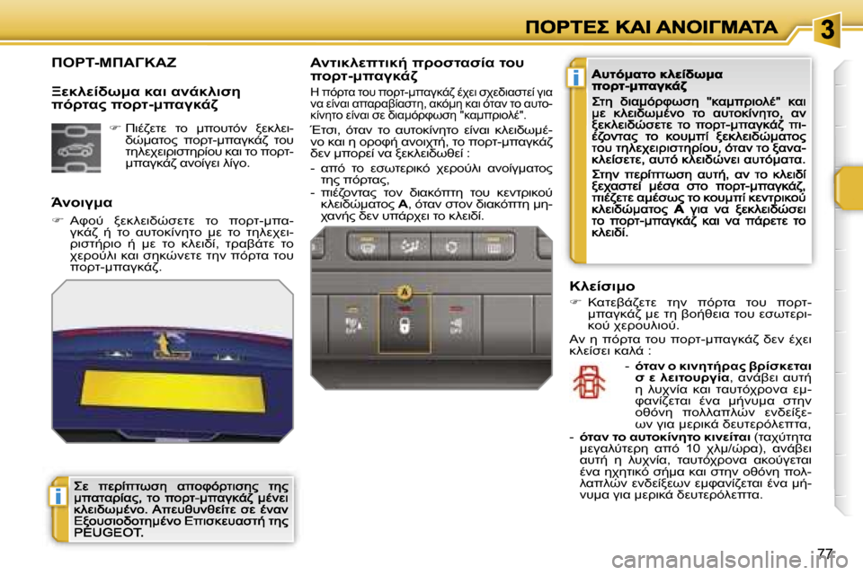Peugeot 207 CC 2007  Εγχειρίδιο χρήσης (in Greek) �i
�i
�7�7
"&�-