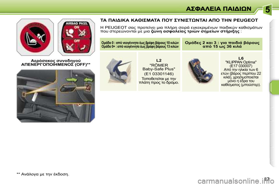 Peugeot 207 CC 2007  Εγχειρίδιο χρήσης (in Greek) �8�7
