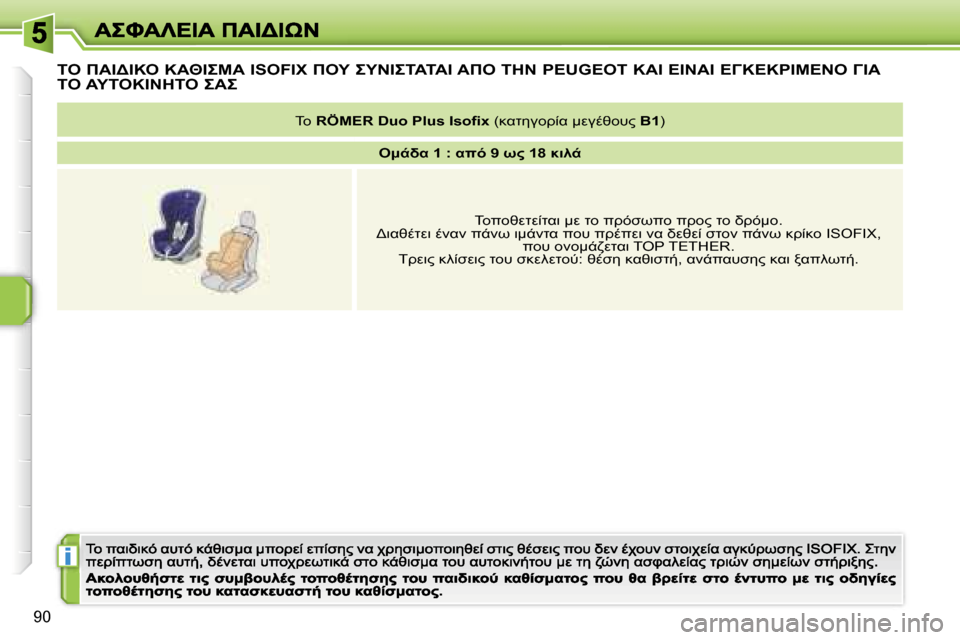 Peugeot 207 CC 2007  Εγχειρίδιο χρήσης (in Greek) �i
�9�0
&"� 