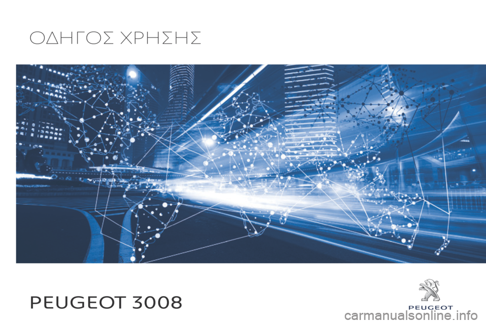 Peugeot 3008 Hybrid 4 2017 Εγχειρίδιο χρήσης (in Greek) Peugeot 3008
Oδηγός χρηςης Peugeot 3008 Hybrid 4 2017 Εγχειρίδιο χρήσης (in Greek) Peugeot 3008
Oδηγός χρηςης