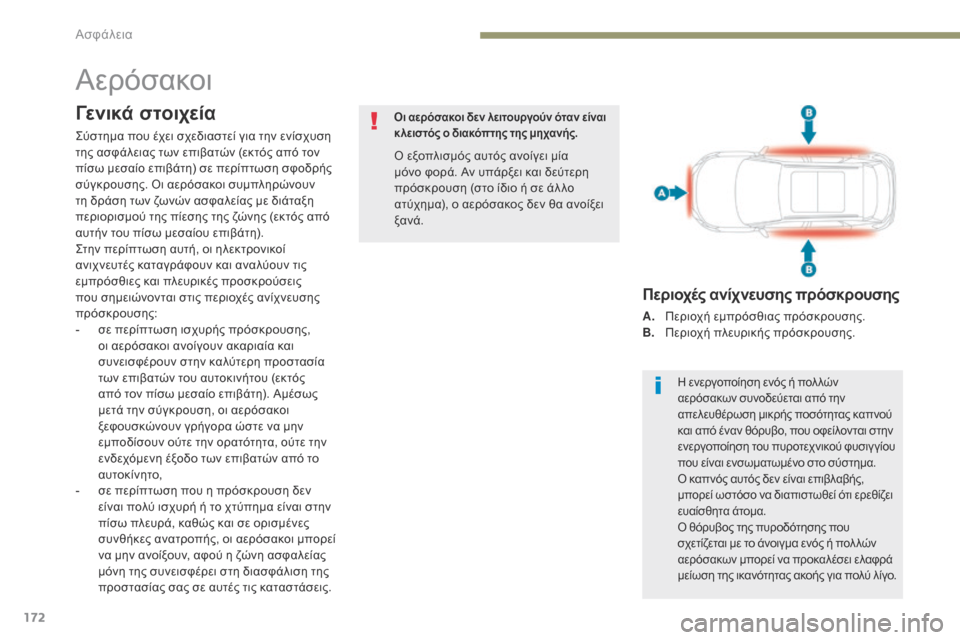 Peugeot 3008 Hybrid 4 2017 Εγχειρίδιο χρήσης (in Greek) 172
3008-2_el_Chap05_securite_ed01-2016
Αερόσακοι
Γενικά στοιχεία
Σύστημα που έχει σχεδιαστεί για την ενίσχυση
της ασφάλειας Peugeot 3008 Hybrid 4 2017 Εγχειρίδιο χρήσης (in Greek) 172
3008-2_el_Chap05_securite_ed01-2016
Αερόσακοι
Γενικά στοιχεία
Σύστημα που έχει σχεδιαστεί για την ενίσχυση
της ασφάλειας