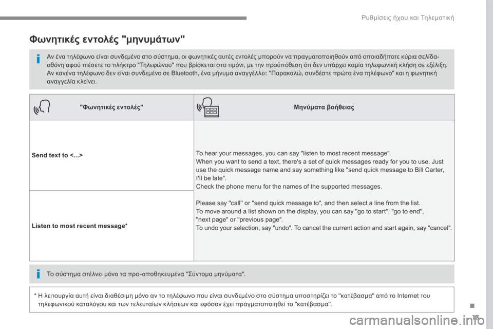 Peugeot 3008 Hybrid 4 2017  Εγχειρίδιο χρήσης (in Greek) 13
.
 Ρυθμίσεις ήχου και Τηλεματική 
Transversal-Peugeot_el_Chap01_NAC-2-2-0_ed01-2016
"Φωνητικές εντολές"Μηνύματα βοήθειας
Send text to <...>