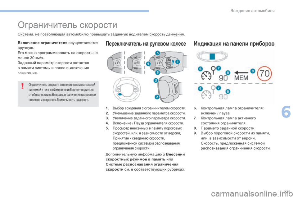 Peugeot 3008 Hybrid 4 2017  Инструкция по эксплуатации (in Russian) 231
3008-2_ru_Chap06_conduite_ed01-2016
6. Контрольная лампа ограничителя: вк лючен / пауза.
7.
 К

онтрольная лампа активного 
сос