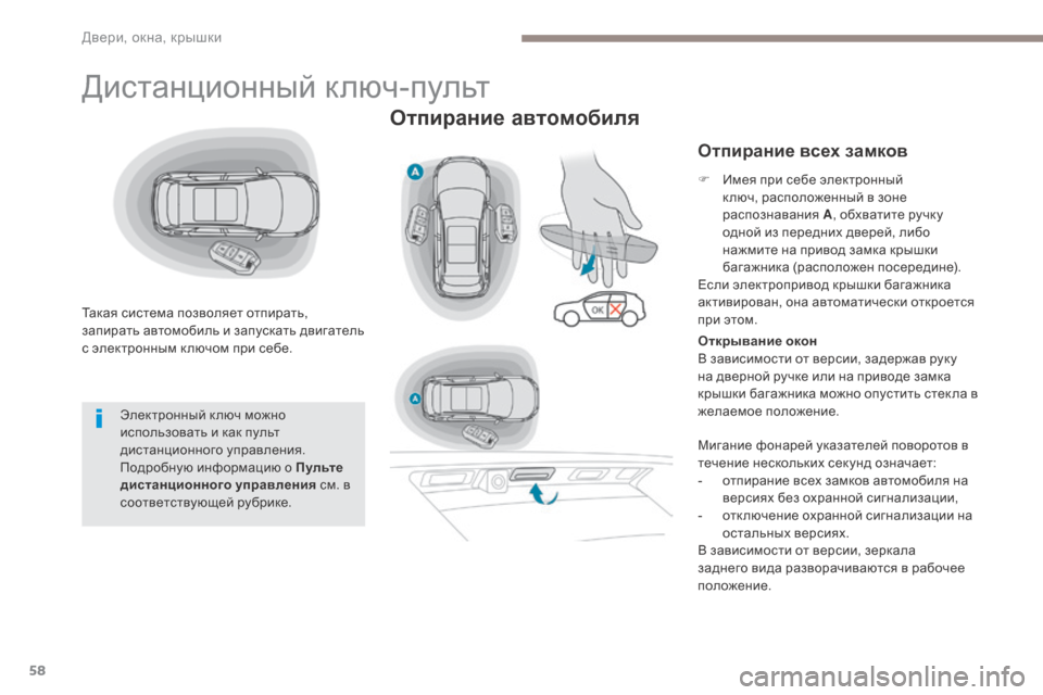 Peugeot 3008 Hybrid 4 2017  Инструкция по эксплуатации (in Russian) 58
3008-2_ru_Chap02_ouvertures_ed01-2016
Дистанционный ключ-пульт
Такая система позволяет отпирать, 
запирать автомобиль и зап