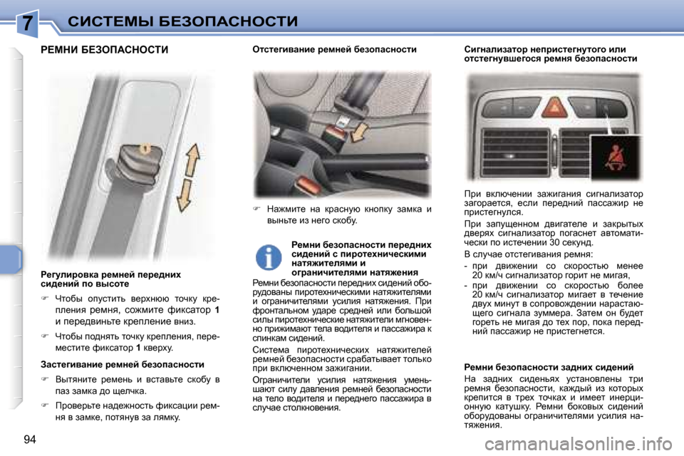 Peugeot 307 Break 2006  Инструкция по эксплуатации (in Russian) �7
�9�4g_]mÉbjhydw� j_fÖ_c� i_j_^Öbç�  
kb^_Öbc� ih� yukhl_ 
�
� nlhxu�  himklblv�  y_joÖxx�  lhqdm�  dj_�- 
ie_Öby�