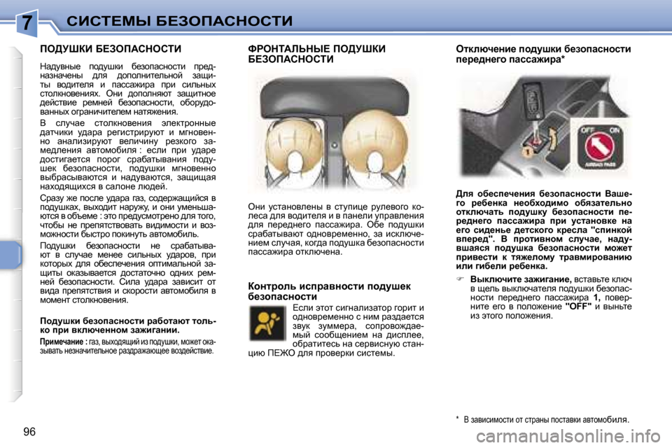 Peugeot 307 Break 2006  Инструкция по эксплуатации (in Russian) �7
�9�6
fe>joaB� X?AefWhdehiB
dw^myÖu_�  ih^mrdb�  x_ahiwkÖhklb�  ij_^�- 
ÖwaÖwq_Öu�  ^ey�  ^hiheÖbl_evÖhc�  awsb