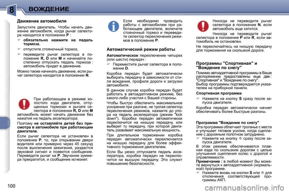 Peugeot 307 Break 2006  Инструкция по эксплуатации (in Russian) �8Ye@>?dB?
�1�0�0>yb`_Öb_� wylhfhxbÉy 
Awimklbl_�  ^ybzwl_ev�.�  nlhxu�  Öwqwlv�  ^yb�- 
`_Öb_�  wylhfhxbey�,�  dhz^w�