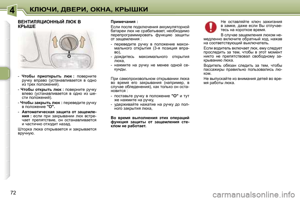 Peugeot 307 Break 2006  Инструкция по эксплуатации (in Russian) �4abunB�,� >Y?gB�,� eadW�,� agroaB
�7�2fjbf_qwÖby� �:�  
?keb� ihke_� ih^dexq_Öby� wddmfmeylhjÖhc�  
xwlwj_b� exd� Ö_� 