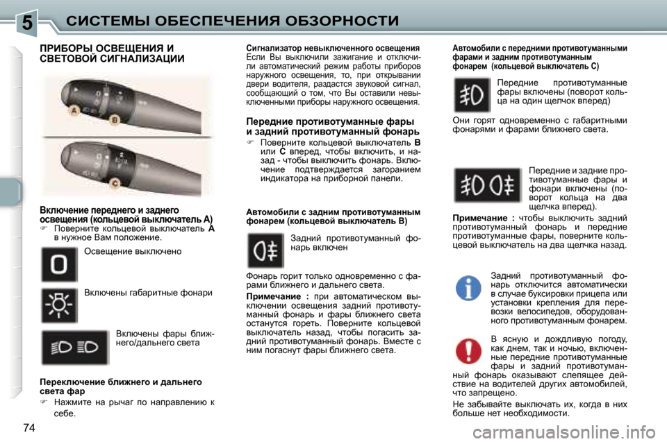 Peugeot 307 Break 2006  Инструкция по эксплуатации (in Russian) �5hBhi?cr� eX?hf?n?dBv� eXAegdehiB
�7�4
YdÉxq_Öb_� i_j_^Ö_]h� b� aw^Ö_]h�  
hky_s_Öby� �(dhÉvp_yhc� yudÉxqwl_É
