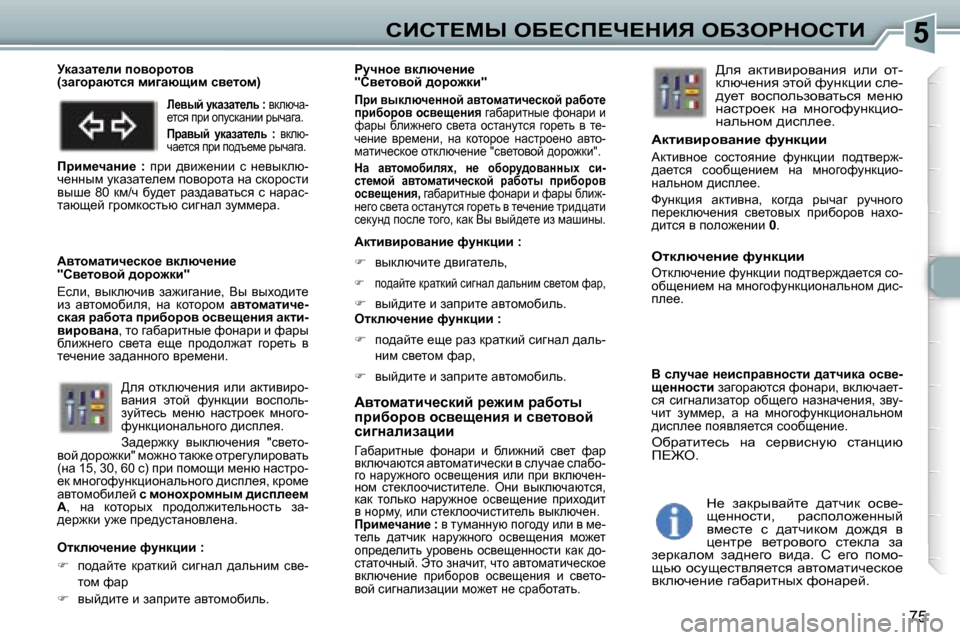 Peugeot 307 Break 2006  Инструкция по эксплуатации (in Russian) �5hBhi?cr� eX?hf?n?dBv� eXAegdehiB
�7�5
Wylhfwlbq_kdbc� j_`bf� jwxhlu�  
ijbxhjhy� hky_s_Öby� b� ky_lhyhc� 
kb]Öw