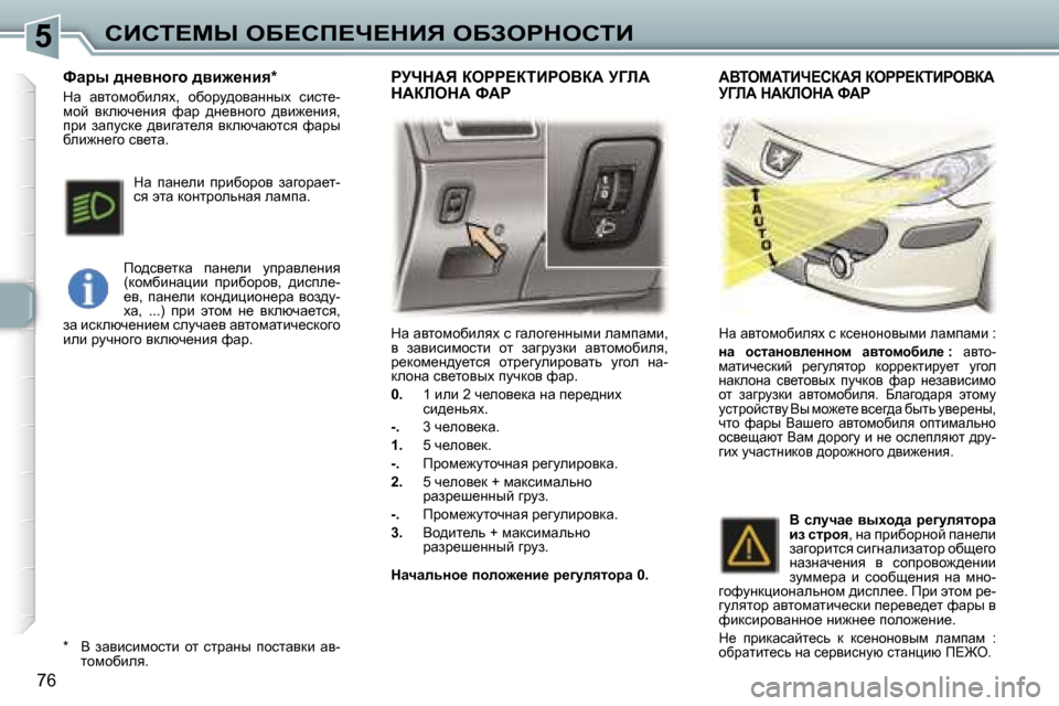 Peugeot 307 Break 2006  Инструкция по эксплуатации (in Russian) �5hBhi?cr� eX?hf?n?dBv� eXAegdehiB
�7�6dw� wylhfhxbeyo� k� zwehz_ÖÖufb� ewfiwfb�,�  
y�  awybkbfhklb�  hl�  awzjmadb