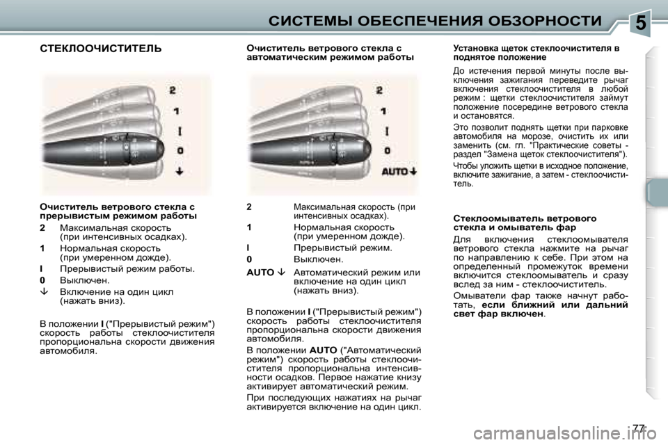 Peugeot 307 Break 2006  Инструкция по эксплуатации (in Russian) �5hBhi?cr� eX?hf?n?dBv� eXAegdehiB
�7�7
jklwÖhydw� s_lhd� kl_dÉhhqbklbl_Éy� y�  
ih^Öylh_� ihÉh`_Öb_ 
>h�  bkl_