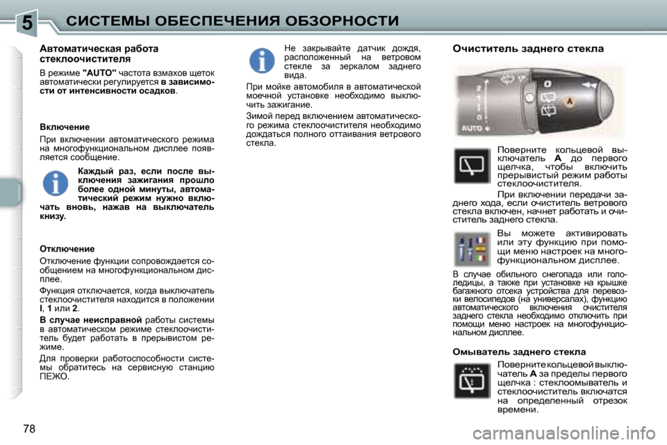 Peugeot 307 Break 2006  Инструкция по эксплуатации (in Russian) �5hBhi?cr� eX?hf?n?dBv� eXAegdehiB
�7�8Wylhfwlbq_kdwy� jwxhlw�  
kl_dÉhhqbklbl_Éy�  
Y� j_`bf_
� �"�A�U�T�O�"� qwklhlw� 
