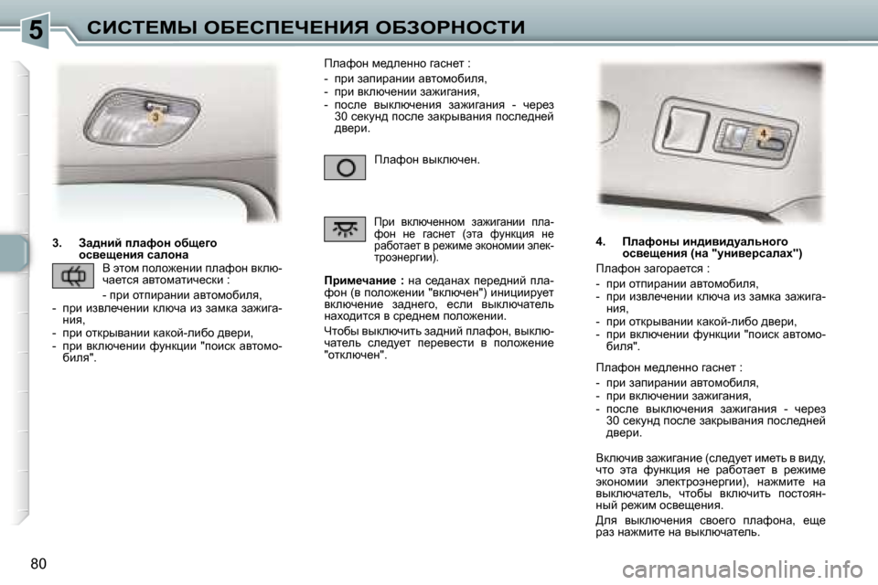 Peugeot 307 Break 2006  Инструкция по эксплуатации (in Russian) �5hBhi?cr� eX?hf?n?dBv� eXAegdehiB
�8�0�3�.�  Aw^Öbc� iÉwnhÖ� hxs_]h
hky_s_Öby� kwÉhÖw
fjbf_qwÖb_�  �:�  Öw�  k_^w