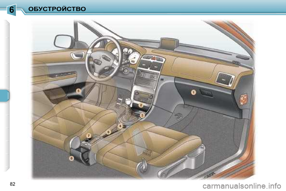 Peugeot 307 Break 2006  Инструкция по эксплуатации (in Russian) �6eXjhigeChiYe
�8�2   