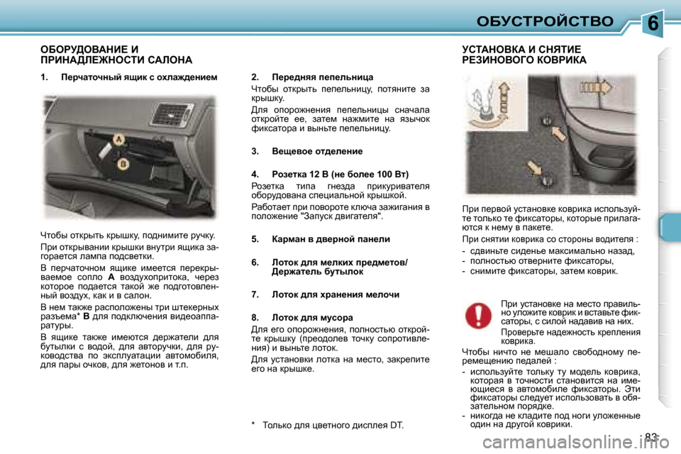 Peugeot 307 Break 2006  Инструкция по эксплуатации (in Russian) �6eXjhigeChiYe
�8�3
eXegj>eYWdB?� B�  
fgBdW>b?@dehiB� hWbedW
�2�.�  f_j_^Öyy� i_i_ÉvÖbpw 
nlhxu�  hldjulv�  i_i_ev
