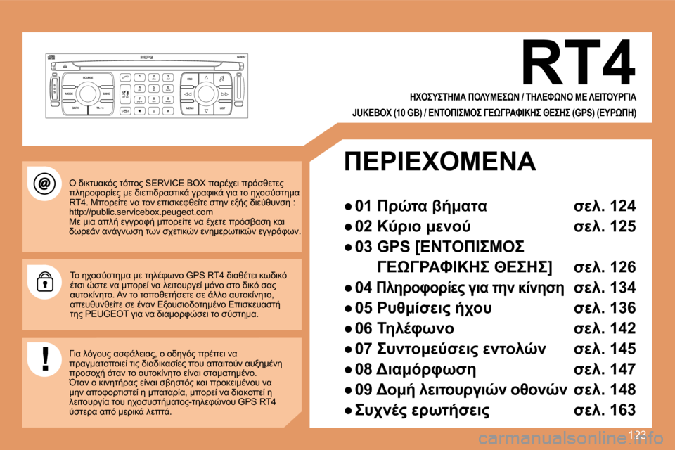 Peugeot 307 CC 2007.5  Εγχειρίδιο χρήσης (in Greek) 123
S
O S SOURCE
MODE BAND ESC
2
abc
5
jkl
8
tuv 3
def
6
mno
9
wxyz
1 4
ghi
7
pqrs
0 # MENU LIST
TA 
PTY
DARK
"� L78O#K8F?� OF