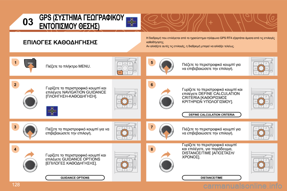 Peugeot 307 CC 2007.5  Εγχειρίδιο χρήσης (in Greek) �1�2�8
ESCLIST
MENU
ESC
MENU LIST
ESC
MENU LIST
ESC
MENU LIST
ESC
MENU LIST
MENU1
�2 
3 
4 �5
�6 
7 
8
ESC
MENU LIST
ESC
MENU LIST
ESC
MENU LIST
03
