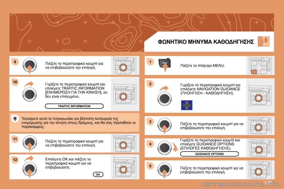 Peugeot 307 CC 2007.5  Εγχειρίδιο χρήσης (in Greek) 129
ESC
MENU LISTESC
MENU LIST
MENU9
10
11
�1�2 1 
�2 
3 
4
�5ESC LIST
MENU
ESC
MENU LISTESC
MENU LIST
ESC
MENU LIST
ESC
MENU LISTESC
MENU LIST
ESC
MENU LIST
H#!04MOM� O=� 