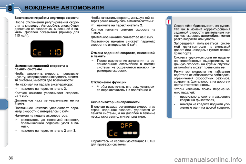 Peugeot 307 CC 2007.5  Инструкция по эксплуатации (in Russian) !
86
Ye@>?dB?� WYieceXBbv
� � elf_Öw� aw^wÖÖhc� kdhjhklb�,� yÖ_k_ÖÖhc�  
y� iwfylv�  
   
� � �  fhke_�  yudexq_Öby�  