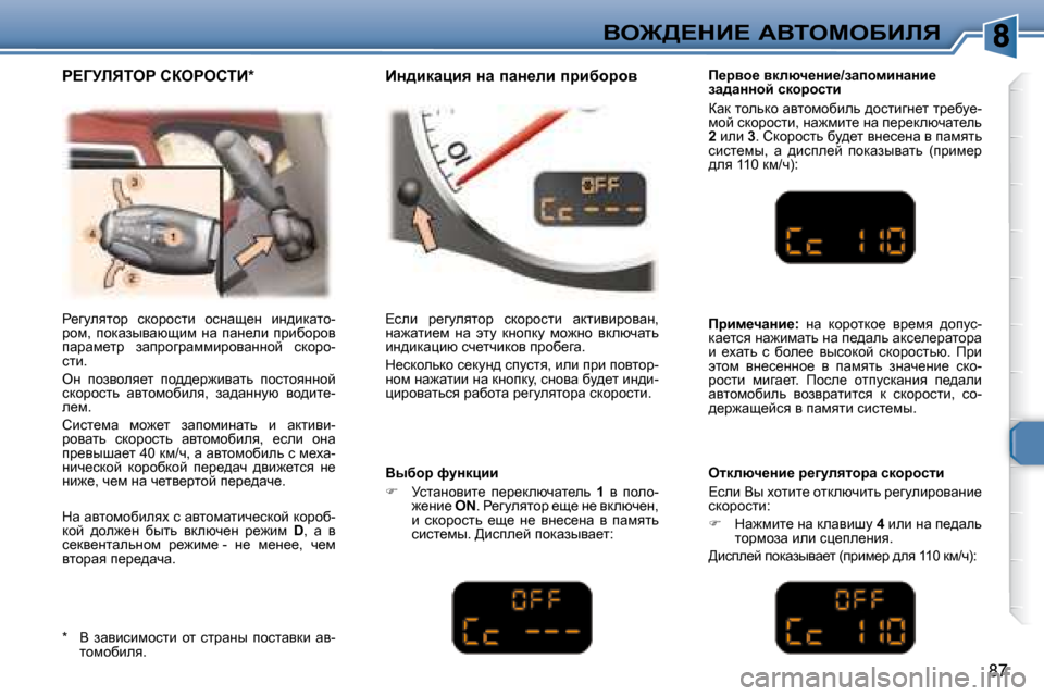 Peugeot 307 CC 2007.5  Инструкция по эксплуатации (in Russian) �8�7
Ye@>?dB?� WYieceXBbv
� � f_jyh_� ydexq_Öb_�/awihfbÖwÖb_�  
aw^wÖÖhc� kdhjhklb�  
� awd� lhevdh� wylhfhxbev� ^