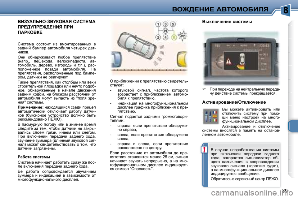 Peugeot 307 CC 2007.5  Инструкция по эксплуатации (in Russian) !
89
Ye@>?dB?� WYieceXBbv
� YBAjWbsde�-AYjaeYWv� hBhi?cW� 
fg?>jfg?@>?dBv� fgB� 
fWgaeYa?� 
� e� ijbxeb`_Öbb� d� ij_