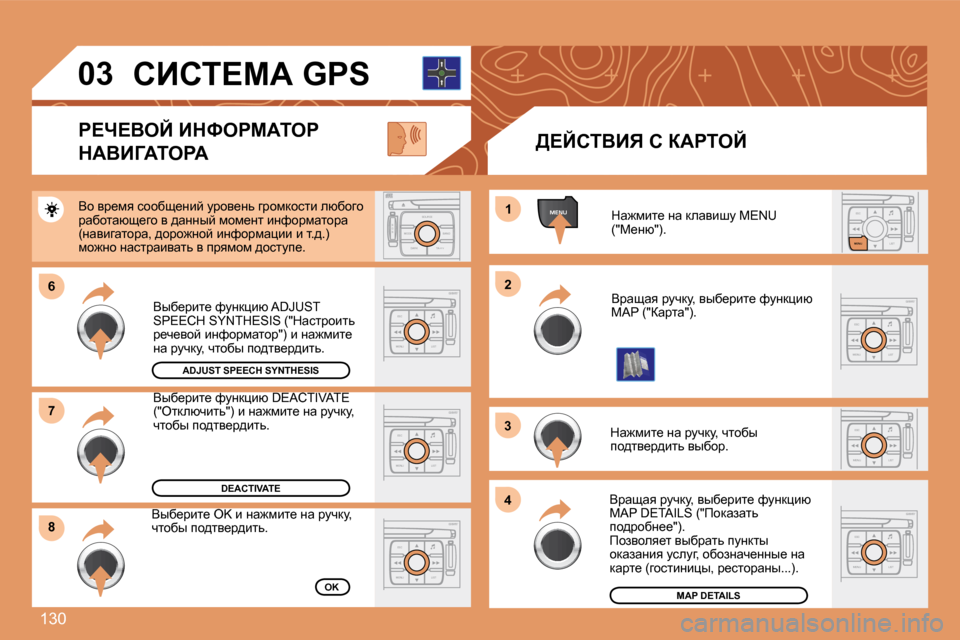 Peugeot 307 CC 2007.5  Инструкция по эксплуатации (in Russian) 130
ESCLIST
MENU
ESC
MENU LIST
ESC
MENU LIST
MENU
�6 
�8 �1
�2
�3 
4
ESC
MENU LIST
ESC
MENU LIST
S
O S SOURCE
MODE BAND TPT
A  Y
DARK
ESC
MENU LIST
�7ESC
MENU LIST
�0�3
dw`fbl_� Öw� dewy
