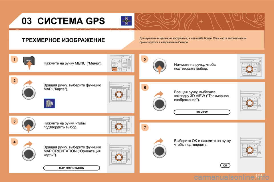 Peugeot 307 CC 2007.5  Инструкция по эксплуатации (in Russian) 131
ESC
MENU LIST
MENU
ESC
MENU LIST
ESC
LIST
MENU
ESC
MENU LIST
ESC
MENU LIST
�1 
�2 
�3 
4 �5
�6 
�7
ESC
MENU LIST
ESC
MENU LIST
�0�3
>ey� emqr_zh� ybamwevÖhzh� yhkijby