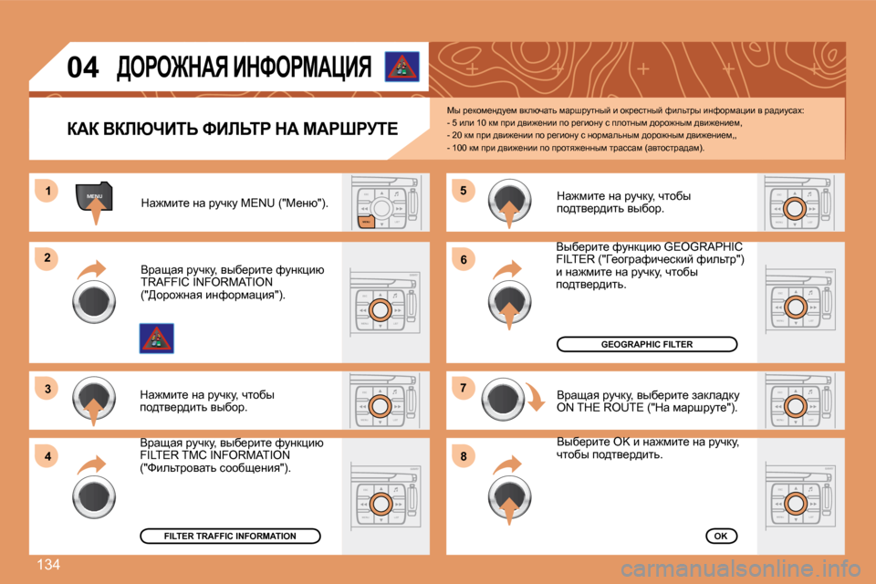 Peugeot 307 CC 2007.5  Инструкция по эксплуатации (in Russian) �1�3�4
ESCLIST
MENU
MENU�1
ESC
MENU LIST
�2
�3
ESC
MENU LIST
4
�5
ESC
MENU LIST
�6
�7
ESC
MENU LIST
�8
ESC
MENU LISTESC
MENU LIST
ESC
MENU LIST
�0�4
aWa� YabunBis� kBbsig� dW� cW