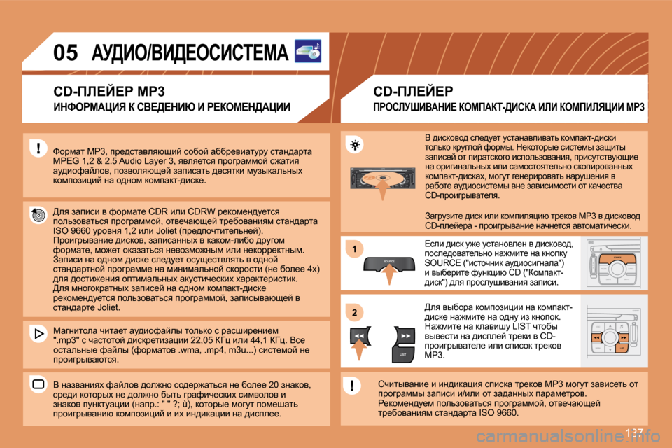 Peugeot 307 CC 2007.5  Инструкция по эксплуатации (in Russian) 137
S
O S SOURCE
MODE BAND TPT
A  Y
DARKSOURCE
ESC
MENU LIST
LIST
SOURCE
LIST
S
O SSOURCE
MODE BAND ESC
2
abc
5
jkl
8
tuv 3
def
6
mno
9
wxyz
1 4
ghi
7
pqrs0 # MENU LIST
TA 
PTY
DARK
�1 
�2
�0�5Wj>