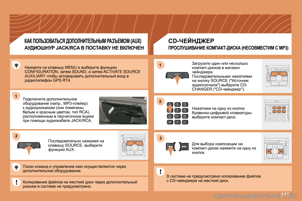 Peugeot 307 CC 2007.5  Инструкция по эксплуатации (in Russian) �1�4�1
�1
SOURCE
�2
S
O S SOURCE
MODE BAND TPT
A  Y
DARKSOURCE
2
abc
5
jkl
8
tuv 3
def
6
mno
9
wxyz
1 4
ghi
7
pqrs
0 #
2
abc
5
jkl
8
tuv
3
def
6
mno
9
wxyz
1 4
ghi
r
7
pq s0 #
S
O S SOURCE
MODE BAND T