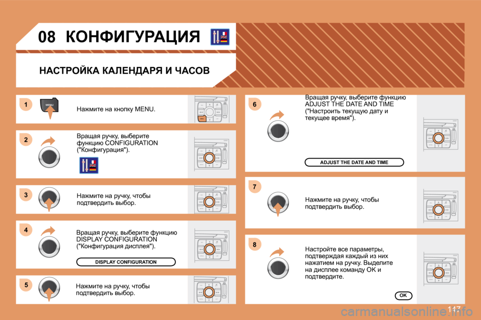 Peugeot 307 CC 2007.5  Инструкция по эксплуатации (in Russian) �1�4�7
ESCLIST
MENU
ESC
MENU LIST
ESC
MENU LIST
ESC
MENU LIST
ESC
MENU LIST
MENU
ESC
MENU LIST
ESC
MENU LIST
�1 
�2 
�3 
4
�5 �6 
�7 
�8
ESC
MENU LIST
�0�8 aedkB=jgWmBv
dWhigeCaW�